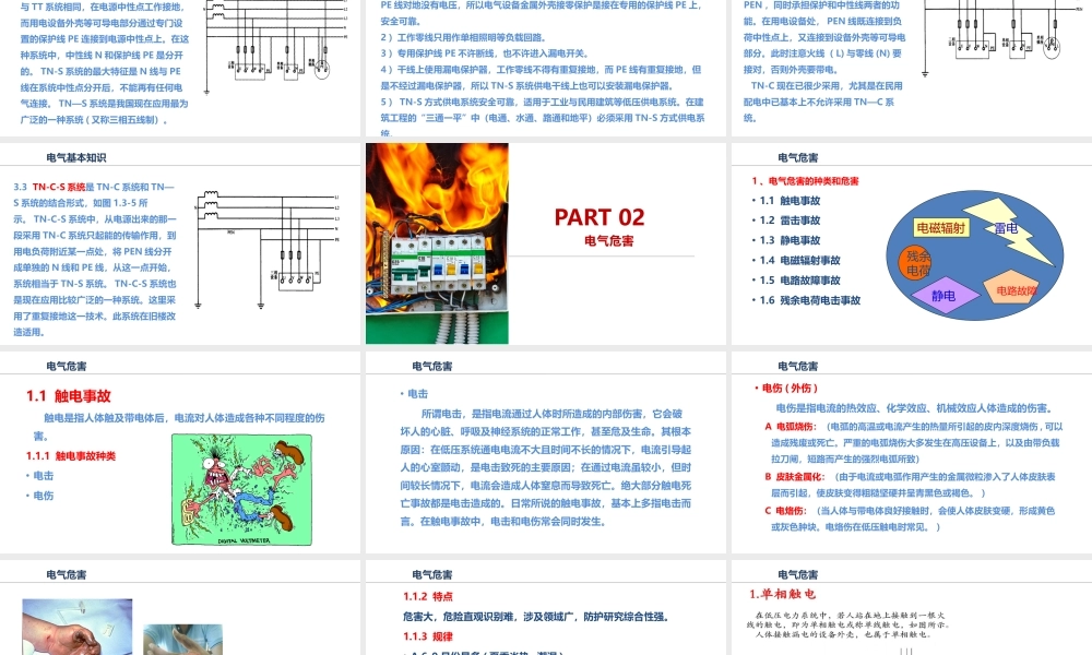 消防宣传月安全用电专题课件ppt-4