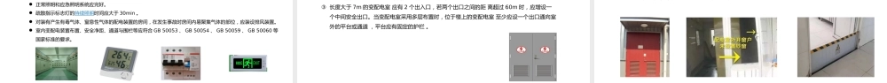 -消防宣传月安全用电专题培训-变配电室安全管理