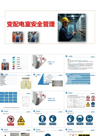 -消防宣传月安全用电专题培训-变配电室安全管理