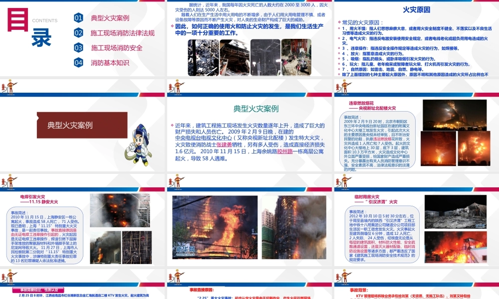 -消防月系列之施工现场消防安全培训 (1)