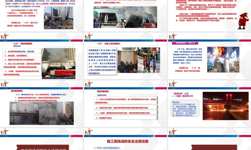 -消防月系列之施工现场消防安全培训 (1)
