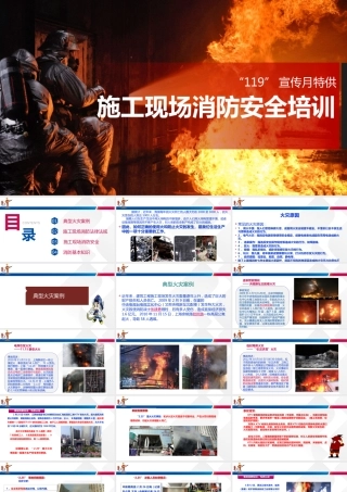 -消防月系列之施工现场消防安全培训 (1)