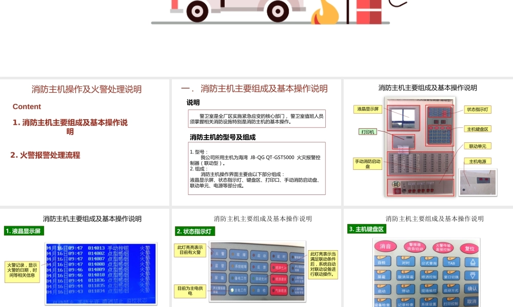 消防主机操作及火警处理说明