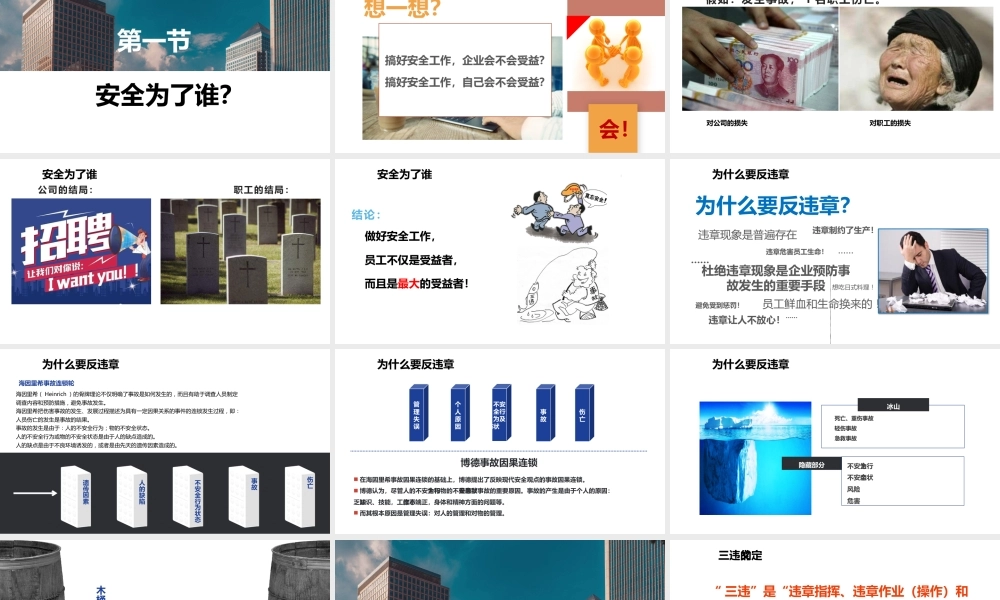 新员工安全生产知识及反三违培训