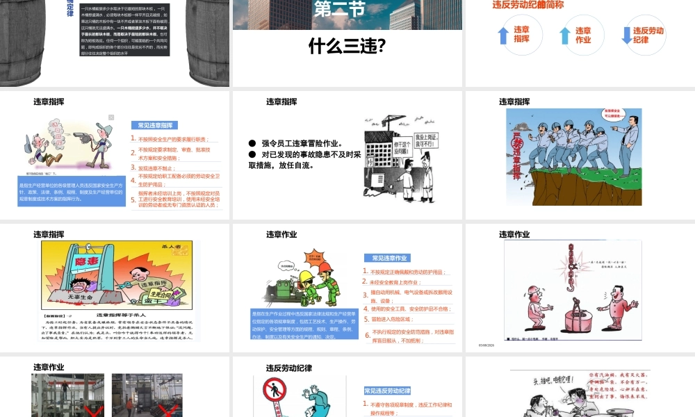 新员工安全生产知识及反三违培训