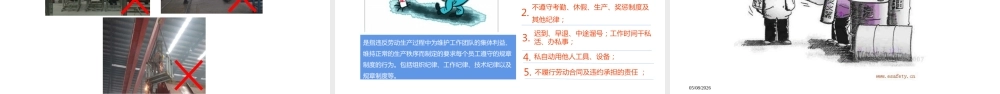 新员工安全生产知识及反三违培训