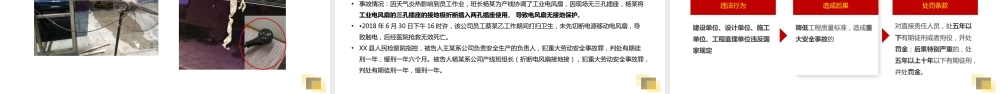 刑法修正案(十一)安全人16宗罪精讲