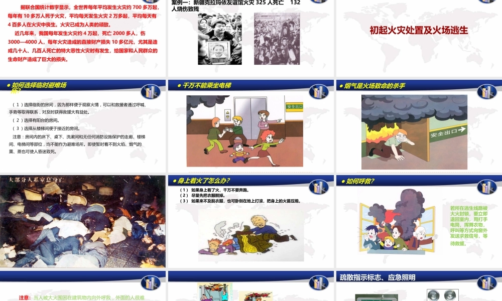 学校校园消防应急疏散演练