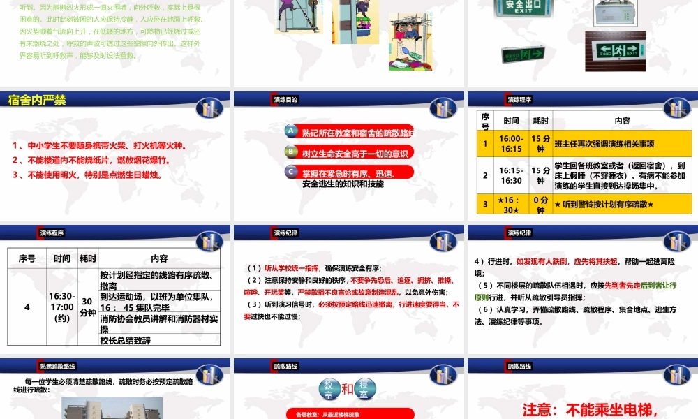 学校校园消防应急疏散演练