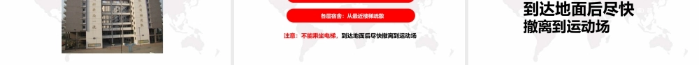 学校校园消防应急疏散演练