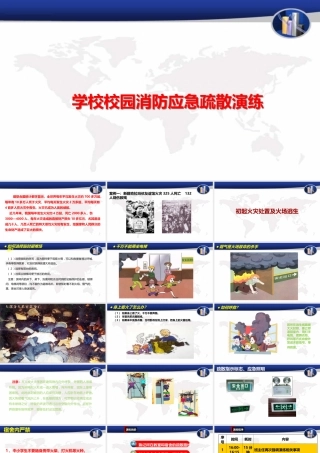 学校校园消防应急疏散演练