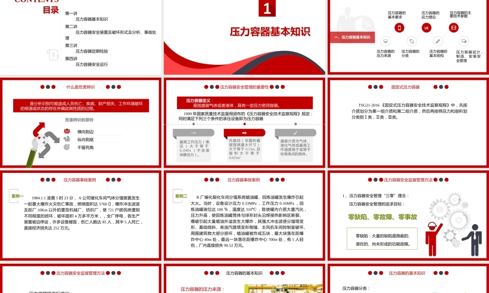 压力容器安全教育培训