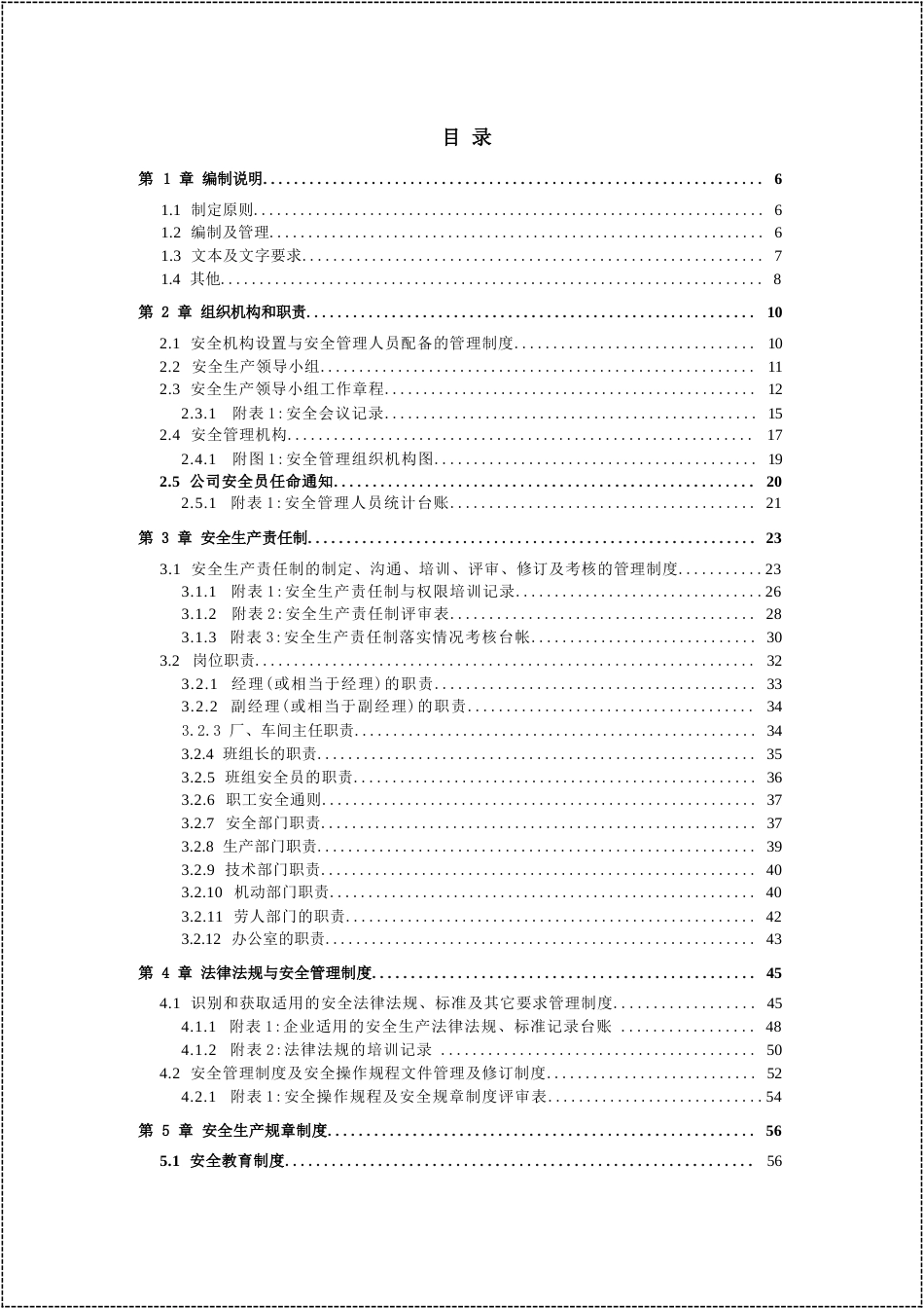 冶金炼钢厂安全生产三项制度(安全生产责任制、制度、操作规程)汇编_第2页
