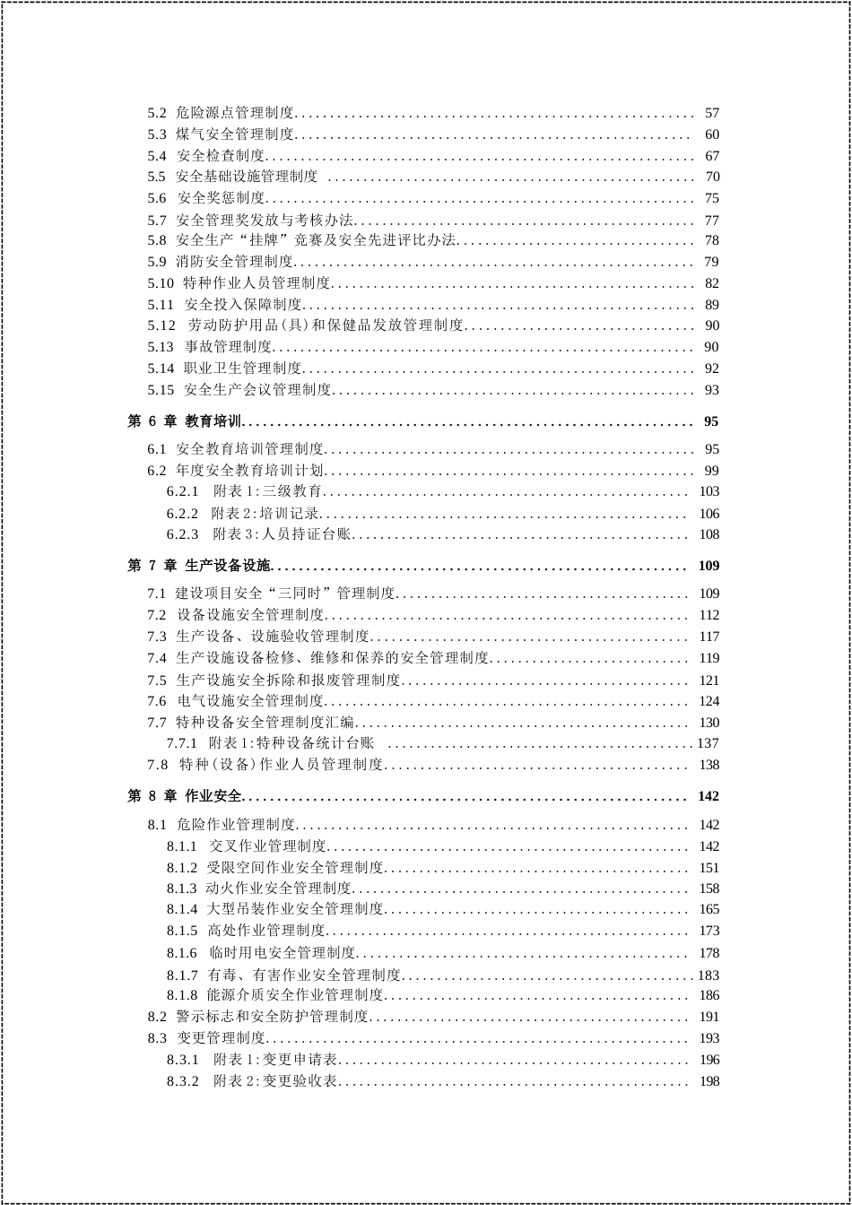 冶金炼钢厂安全生产三项制度(安全生产责任制、制度、操作规程)汇编_第3页