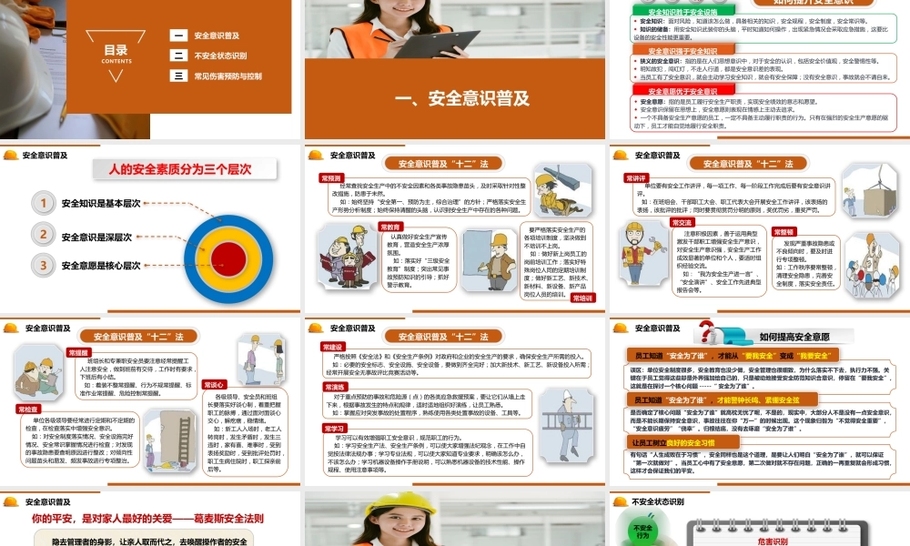 一线员工安全意识提升培训