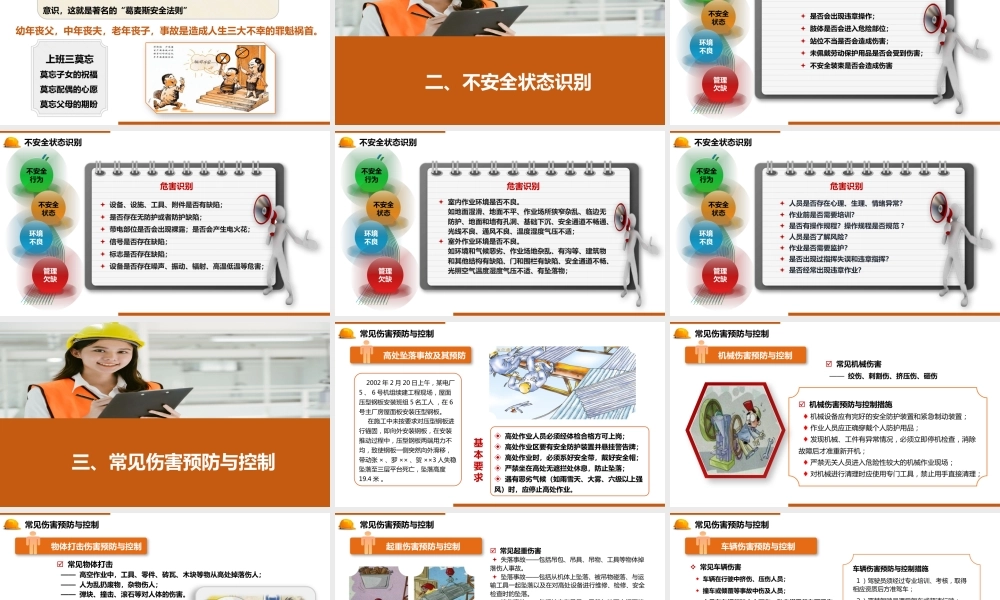 一线员工安全意识提升培训