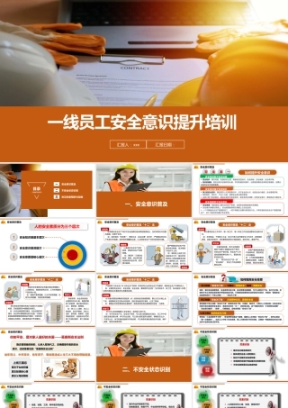 一线员工安全意识提升培训