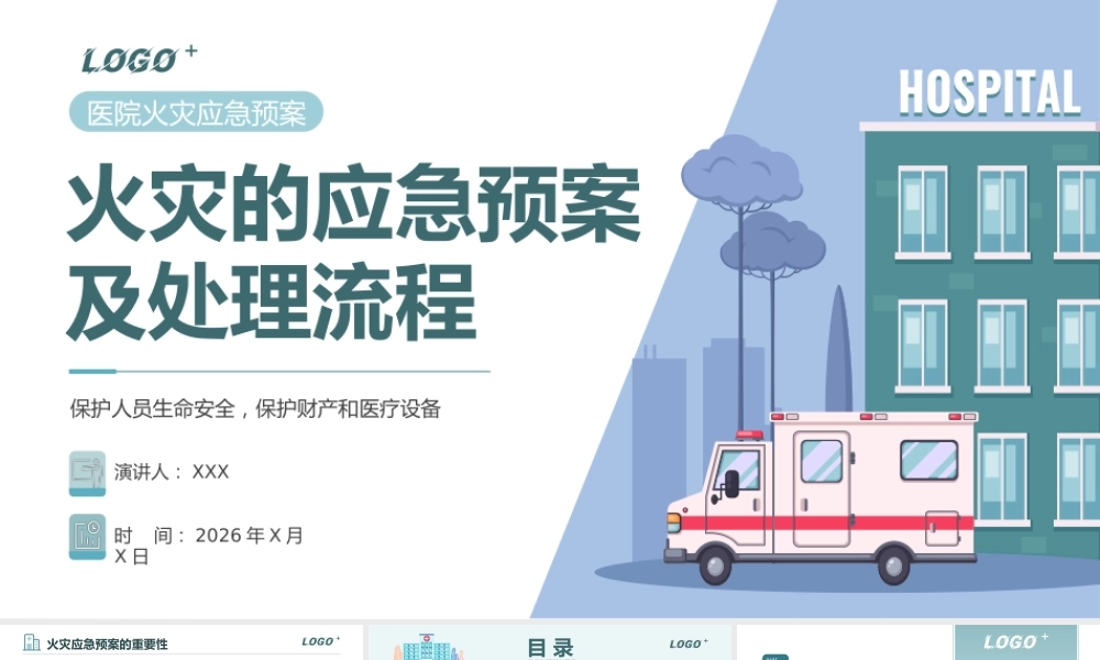 医院火灾应急预案及处理流程