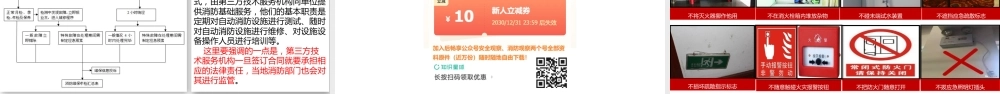医院及医疗机构消防安全培训课件