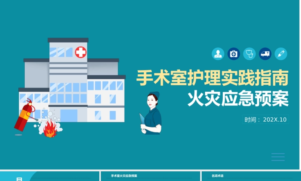医院手术室护理应急预案培训