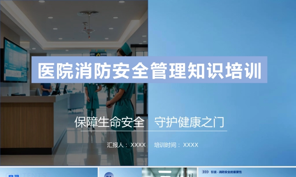 医院消防安全管理知识培训