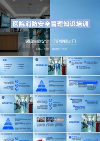 医院消防安全管理知识培训