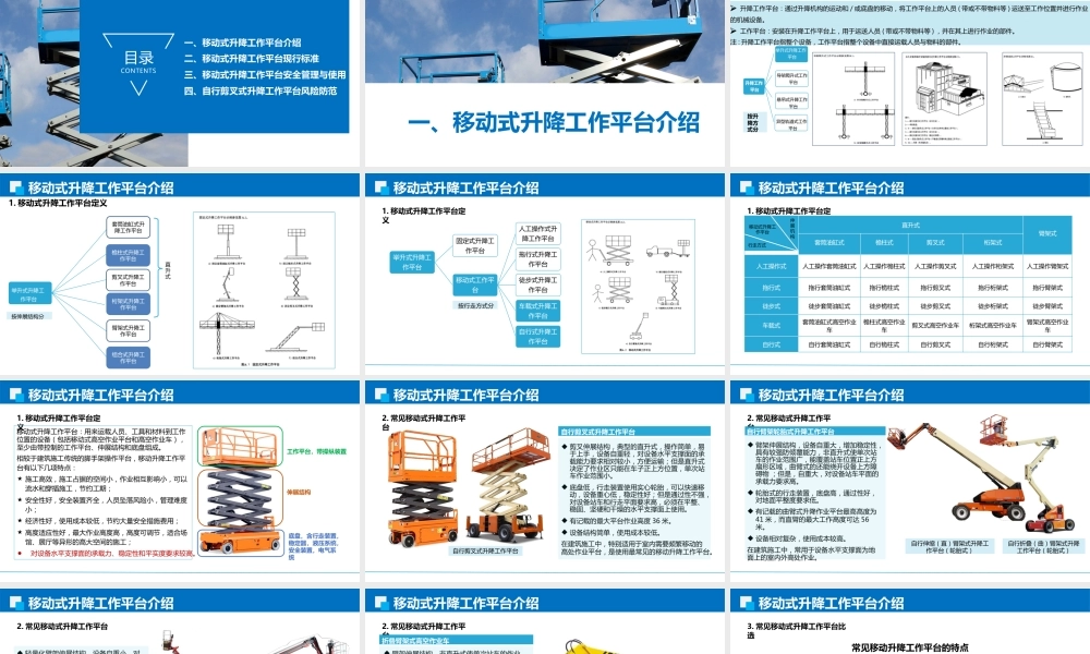 移动式升降工作平台安全管理