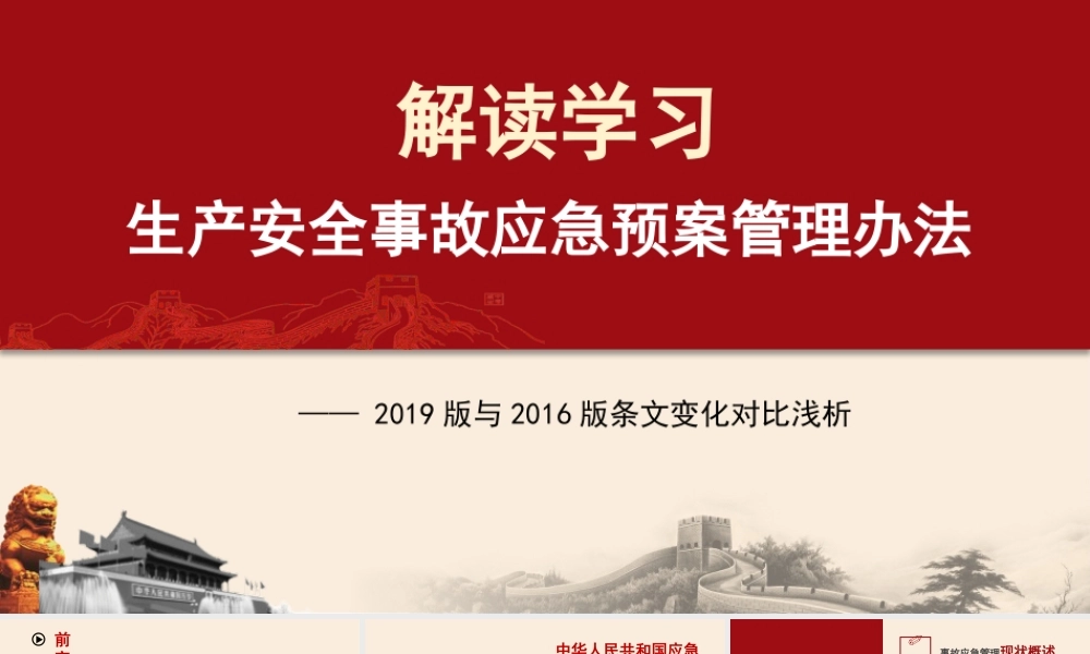 应急管理部2号令《生产安全事故应急预案管理办法》解读 (1)