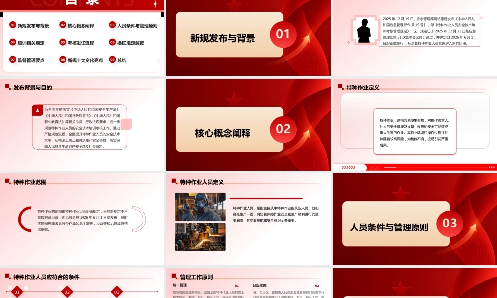 -应急管理部令第19号《特种作业人员安全技术培训考核管理规定》解读培训
