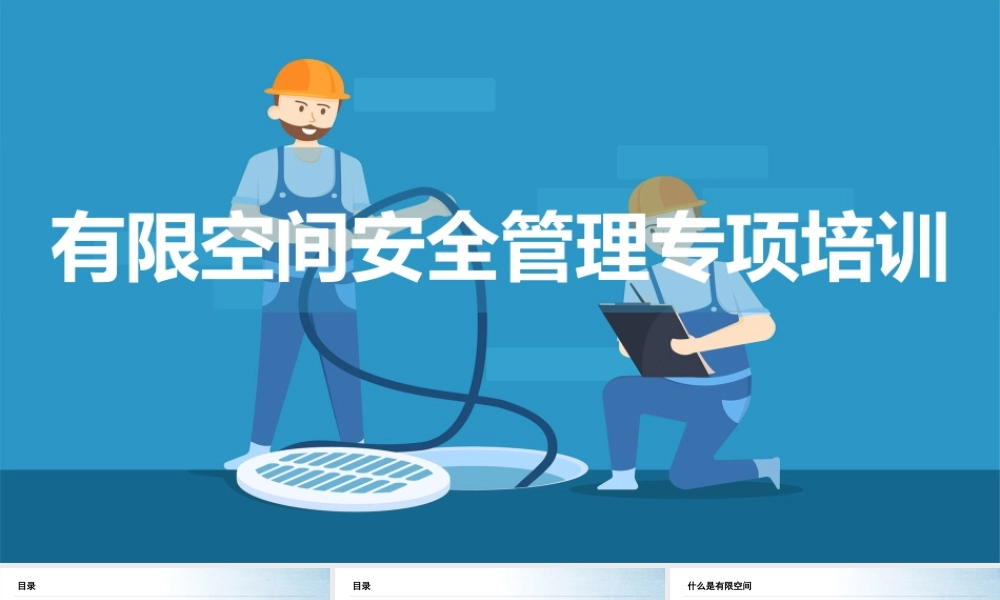 有限空间专项知识培训