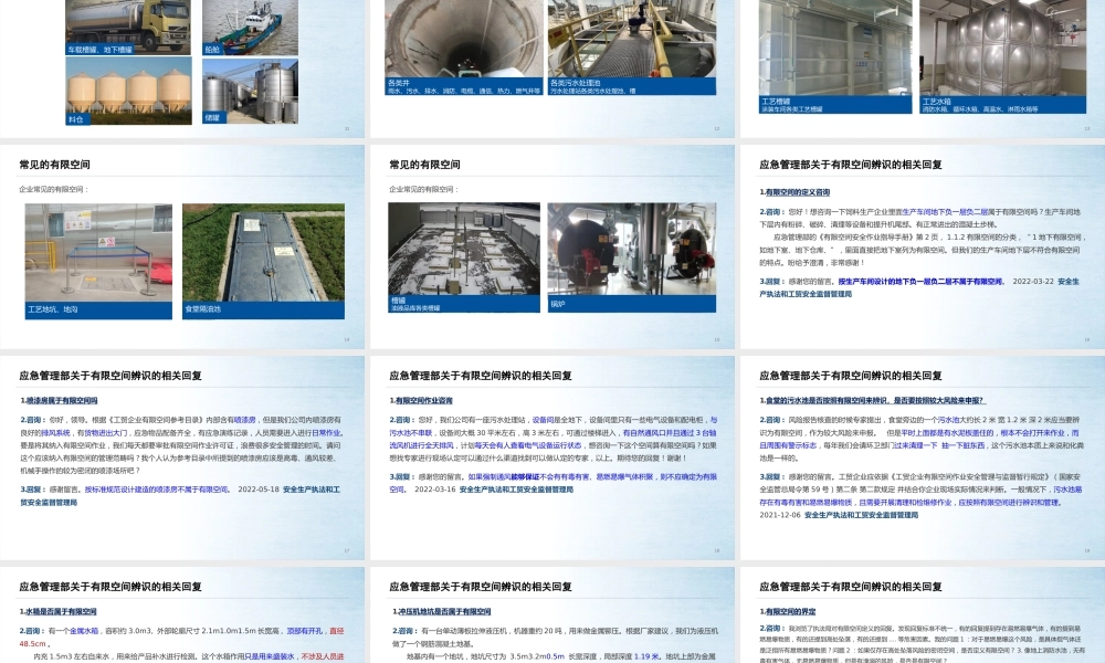 有限空间专项知识培训