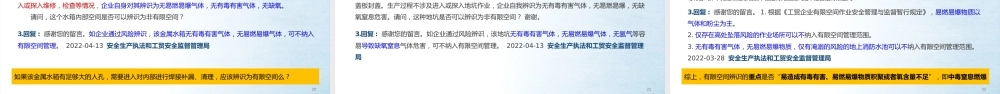 有限空间专项知识培训