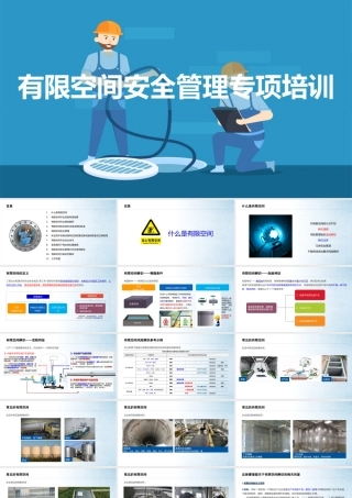 有限空间专项知识培训