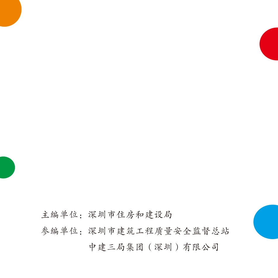 有限空间作业安全管理图册（含准备工作、安全装备、现场管理、应急管理）_第2页