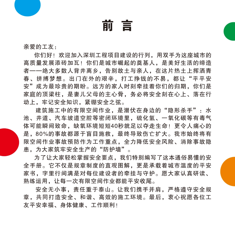 有限空间作业安全管理图册（含准备工作、安全装备、现场管理、应急管理）_第3页