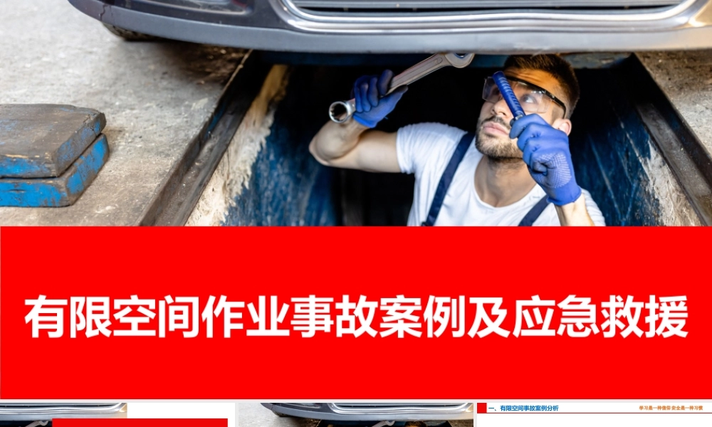 有限空间作业案例分析及应急救援