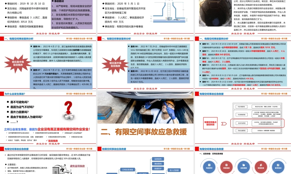 有限空间作业案例分析及应急救援