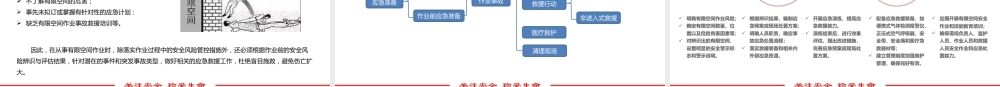 有限空间作业案例分析及应急救援