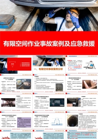 有限空间作业案例分析及应急救援