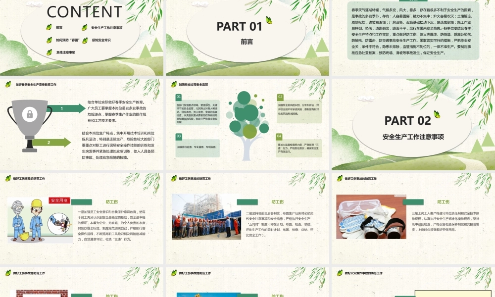 预防春困春季安全生产注意事项培训