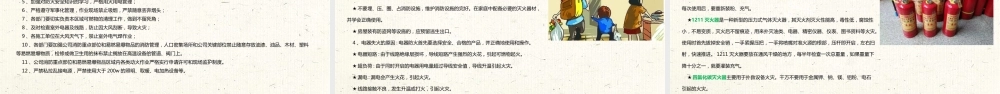 预防春困春季安全生产注意事项培训