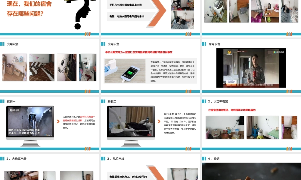 员工宿舍用电安全及电动车安全注意事项培训