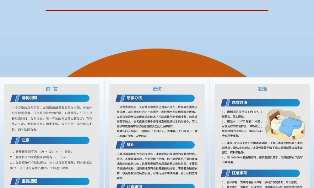 员工突发情况急救手册