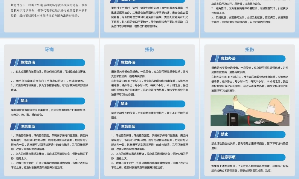 员工突发情况急救手册