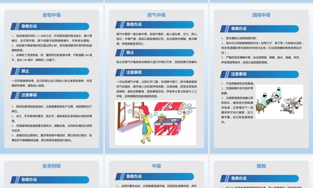 员工突发情况急救手册