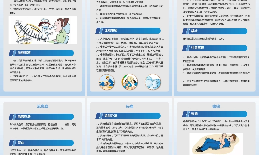 员工突发情况急救手册