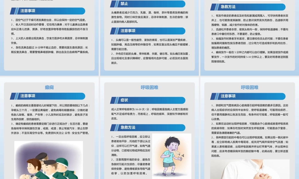员工突发情况急救手册