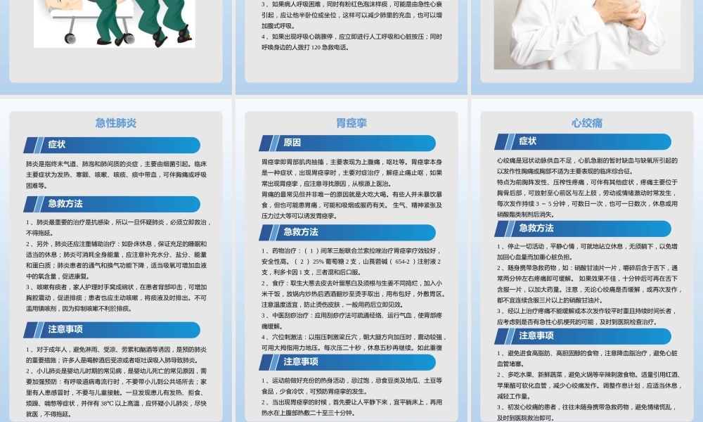 员工突发情况急救手册