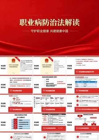 -职业病防治法解读培训