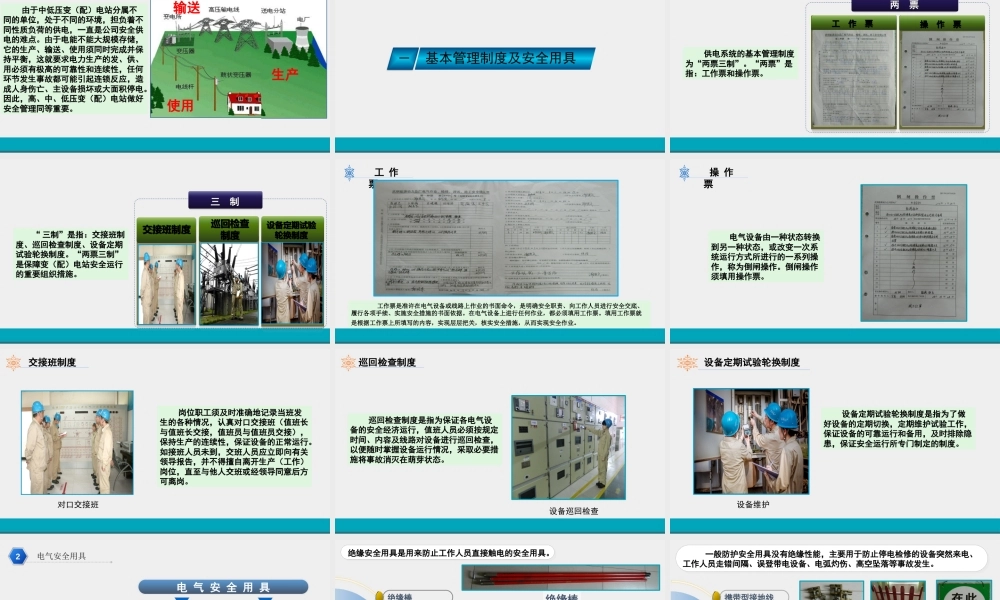 中低压变(配)电站安全管理
